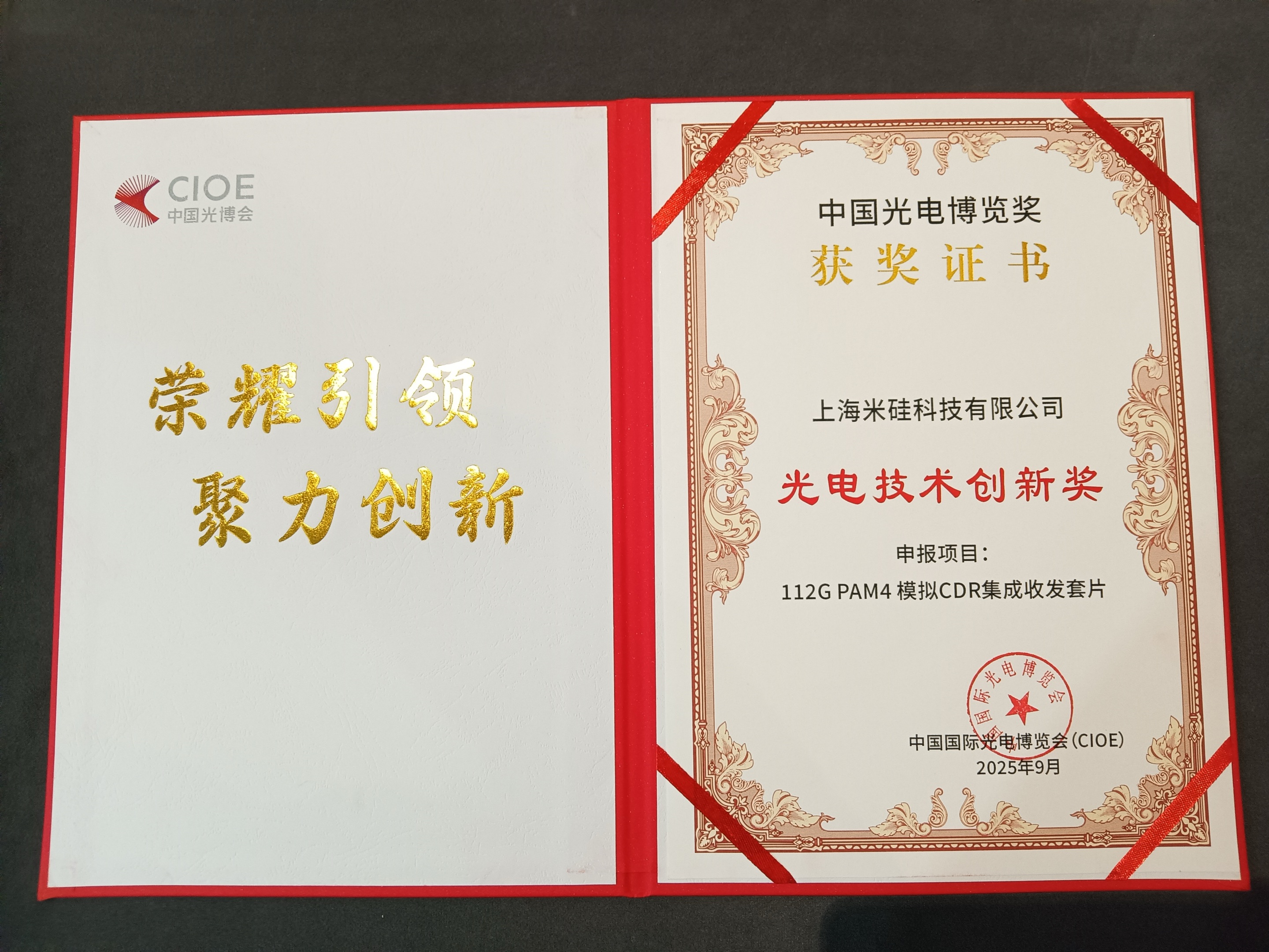 bbin平台官网科技携高速 4x112G PAM4 CDR TxRx/ReTimer/ReDriver 亮相CIOE2025