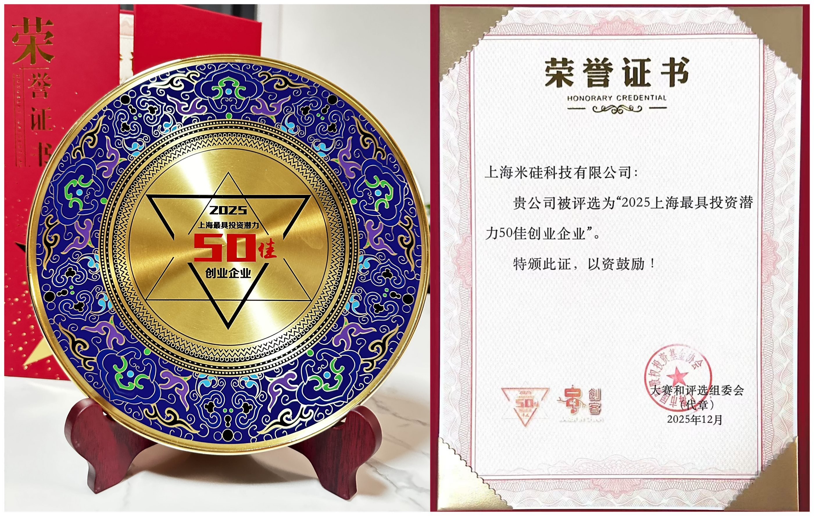 喜讯：祝贺bbin平台官网科技荣获“2025上海最具投资潜力50佳企业”